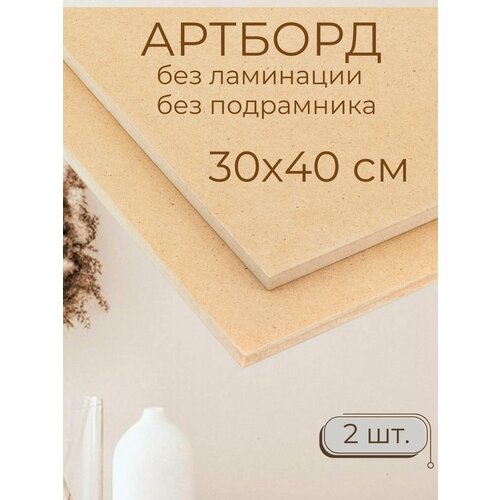 Деревянные заготовки для творчества Мастер Рио артборд 30х40 см 2шт бежевый 464₽