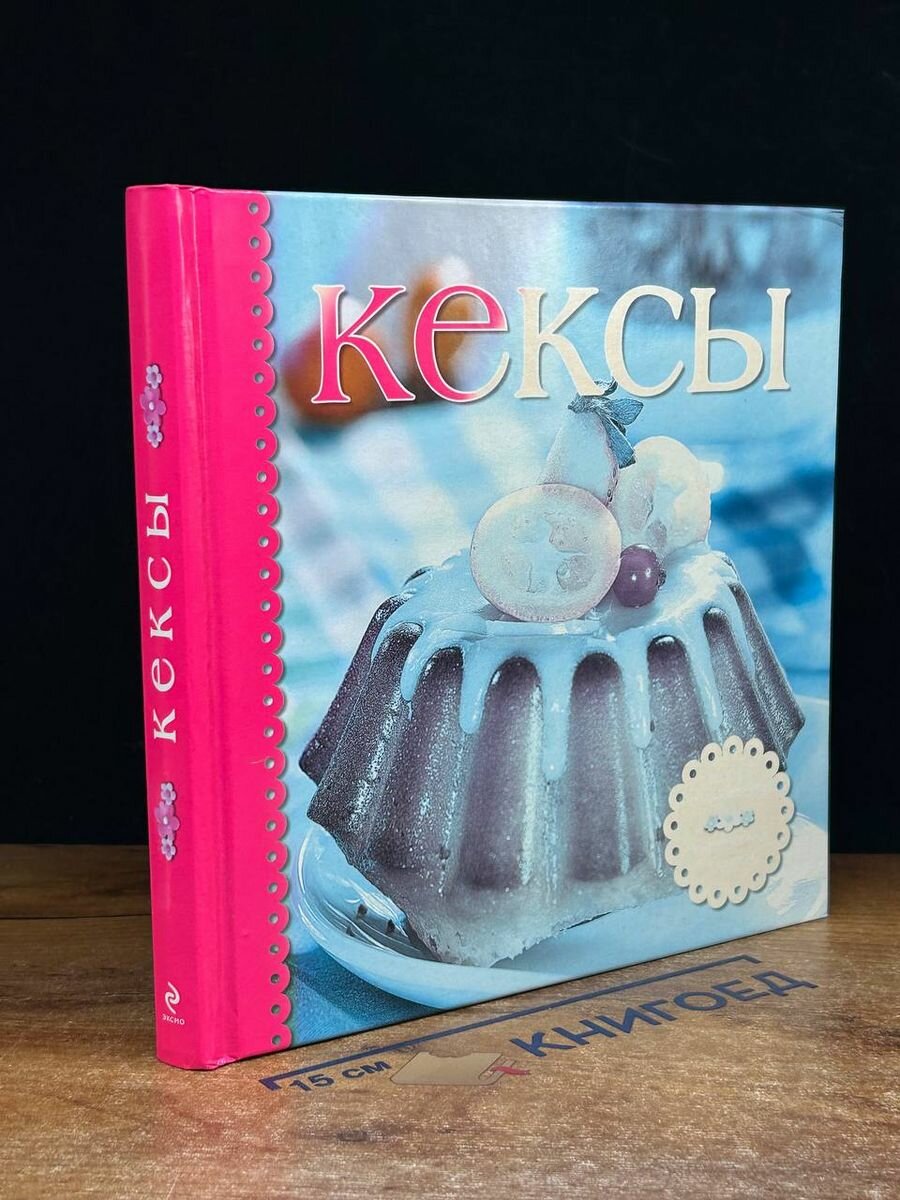 Книга Кексы 2012