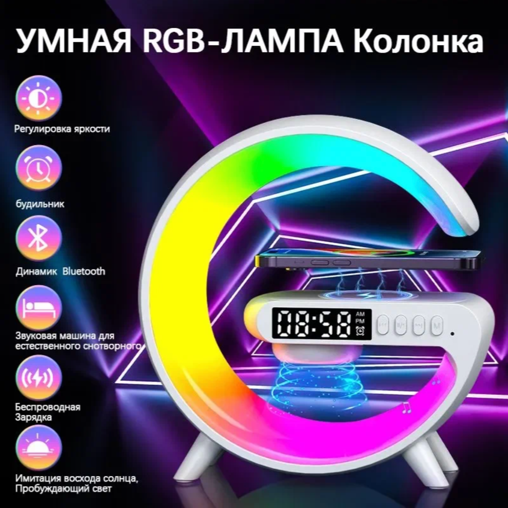 Стильный RGB Ночник с беспроводной зарядкой и Bluetooth колонкой белый — фото 1