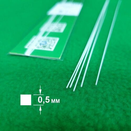 СВ Модель ABS пластик пруток квадрат 05 мм длина 250 мм - 5 шт 280₽