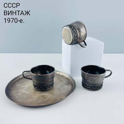 Винтажные кофейные чашки со сканным декором на подносе Эспрессо Мельхиор Мстерский ювелир СССР 1970-е 5000₽