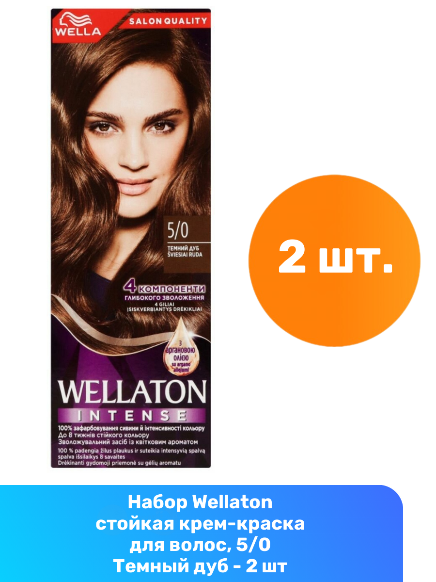 Wellaton стойкая крем-краска для волос, 5/0 Темный дуб - 2 шт