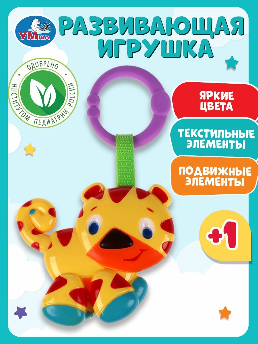 Подвесная игрушка Умка - фото №11