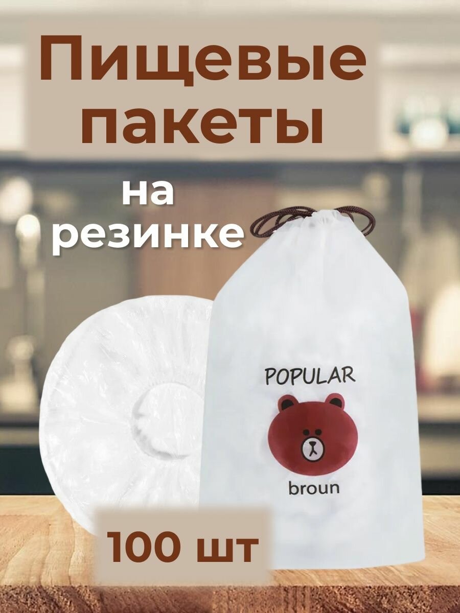 Пакеты для хранения продуктов, 100 шт