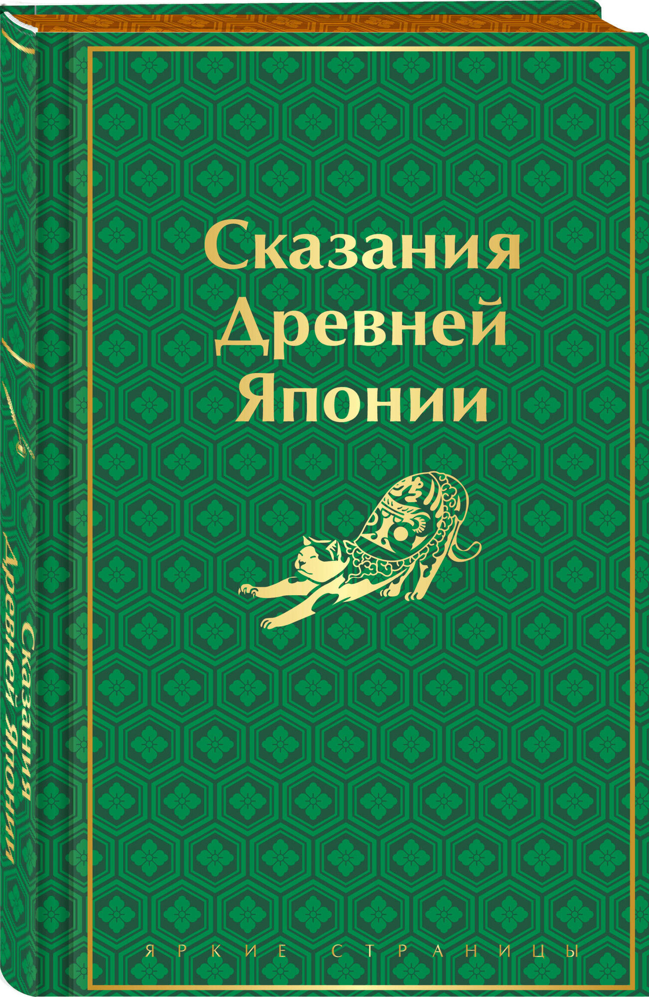 Садзанами С. Сказания Древней Японии