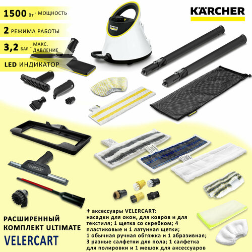 набор салфеток для пола velercart для пароочистителя karcher easyfix стандартная мягкая и абразивная 6 шт Пароочиститель Karcher SC 2 Deluxe EasyFix, белый + аксессуары VELERCART: насадки для окон, текстиля и ковра, 3 разные салфетки для пола и 2 разные ручные, 1 салфетка для полировки, 4 пластиковые щётки и 1 латунная, 1 со скребком, сумка