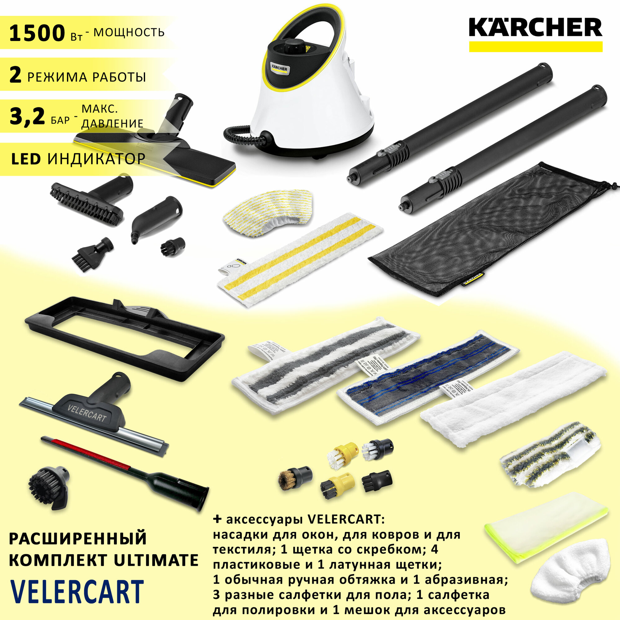 Пароочиститель Karcher SC 2 Deluxe EasyFix, белый + аксессуары VELERCART: насадки для окон, текстиля и ковра, 3 разные салфетки для пола и 2 разные ручные, 1 салфетка для полировки, 4 пластиковые щётки и 1 латунная, 1 со скребком, сумка