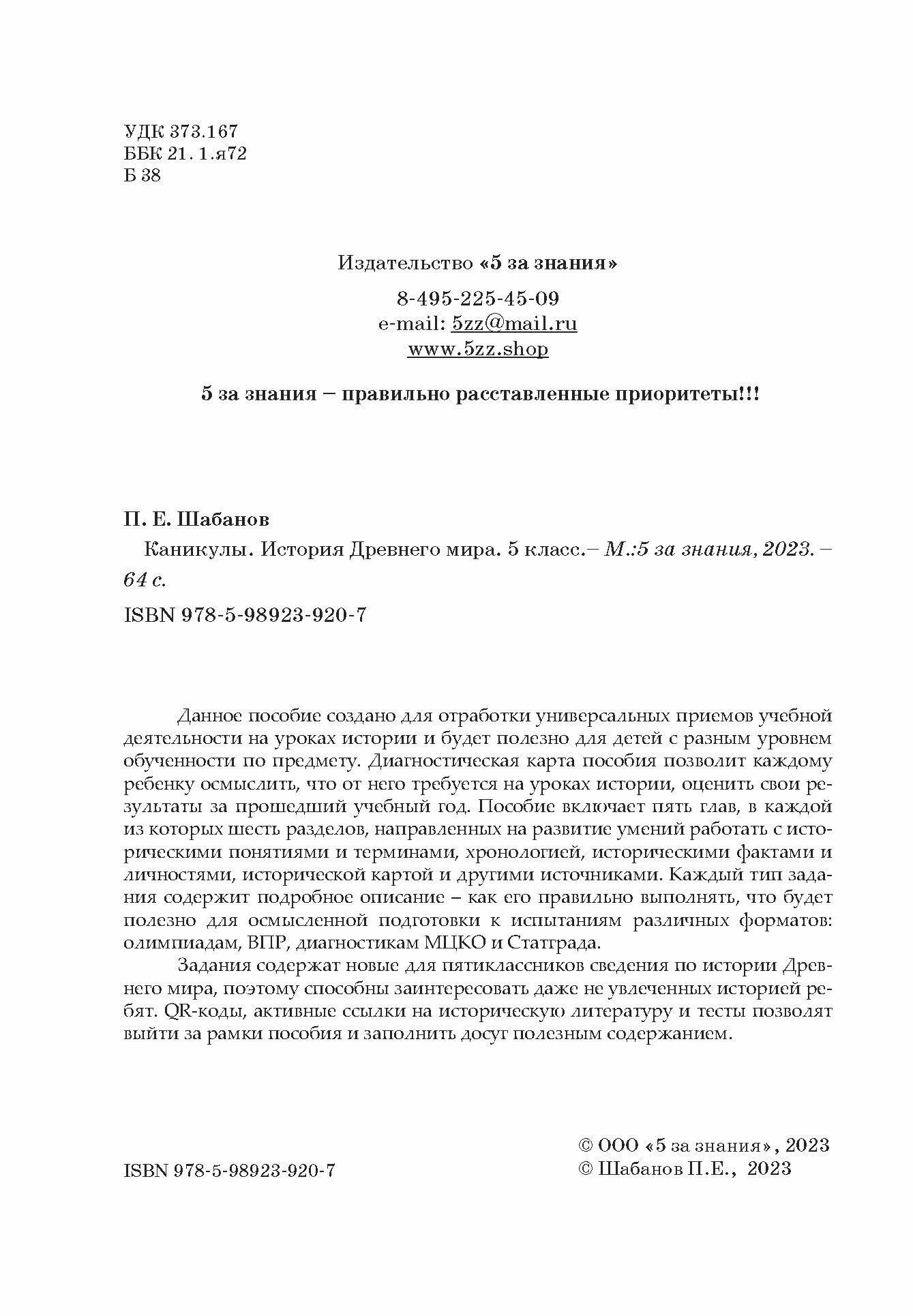 Каникулы. История Древнего мира. 5 класс - фото №13