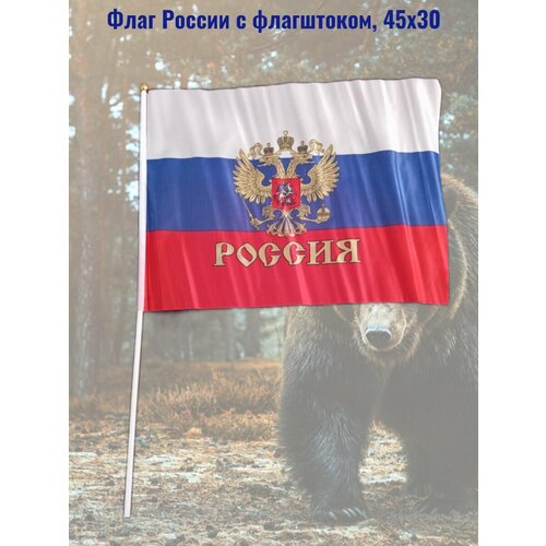 Флаг Росии