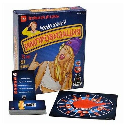 НПИ (карт) Импровизация 18+ WH-1622 нпи карт игра в кальмара 07208