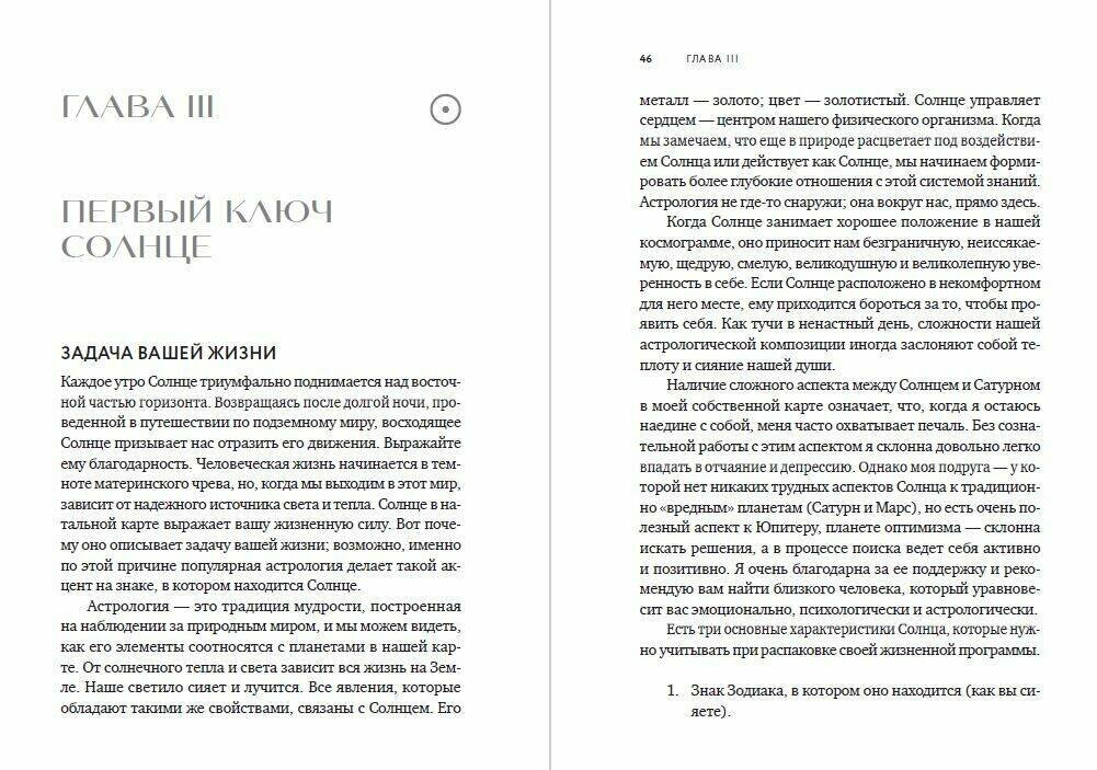 Для чего вы пришли в этот мир. Три астрологических ключа к вашему предназначению - фото №13