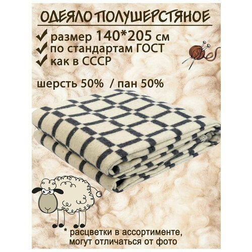 Одеяло 1.5 спальное шерстяное 140х205 см