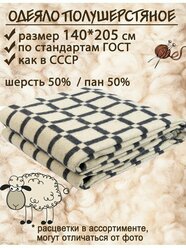 Одеяло 1.5 спальное шерстяное 140х205 см
