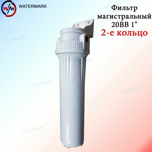 Фильтр магистральный 20BB 1 белая колба 2-е кольцо 4416₽