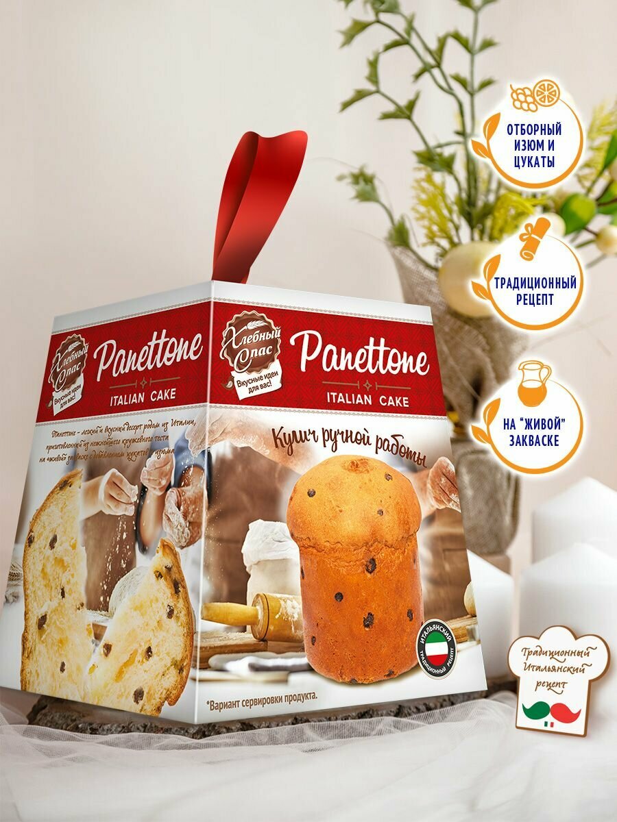 Кулич Хлебный Спас "Panettone", 4 штуки по 450 грамм. - фотография № 6