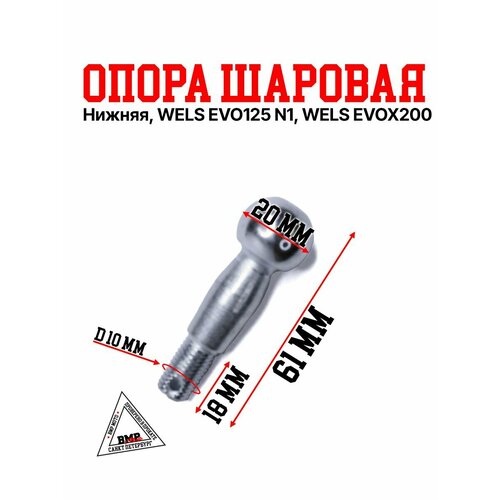 EVO125 N1 EVOx200 Опора шаровая нижняя ATV 972₽