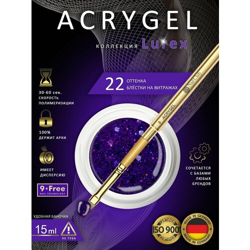 лак nail best акригель acrygel с шиммером 10s в банке Акригель для ногтей Lurex AGL-21 Disco Club, 15 мл.