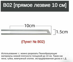 Лезвие b02 для термоножа типа KD