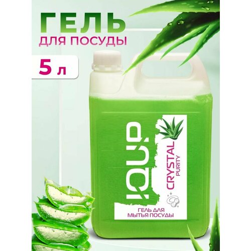 Гель для мытья посуды средство для мытья посуды Алоэ вера 5л 517₽