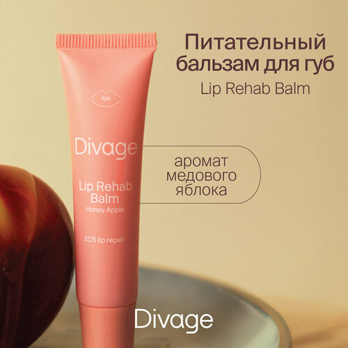 Divage Бальзам для губ Lip Rehab Balm с ароматом медового яблока