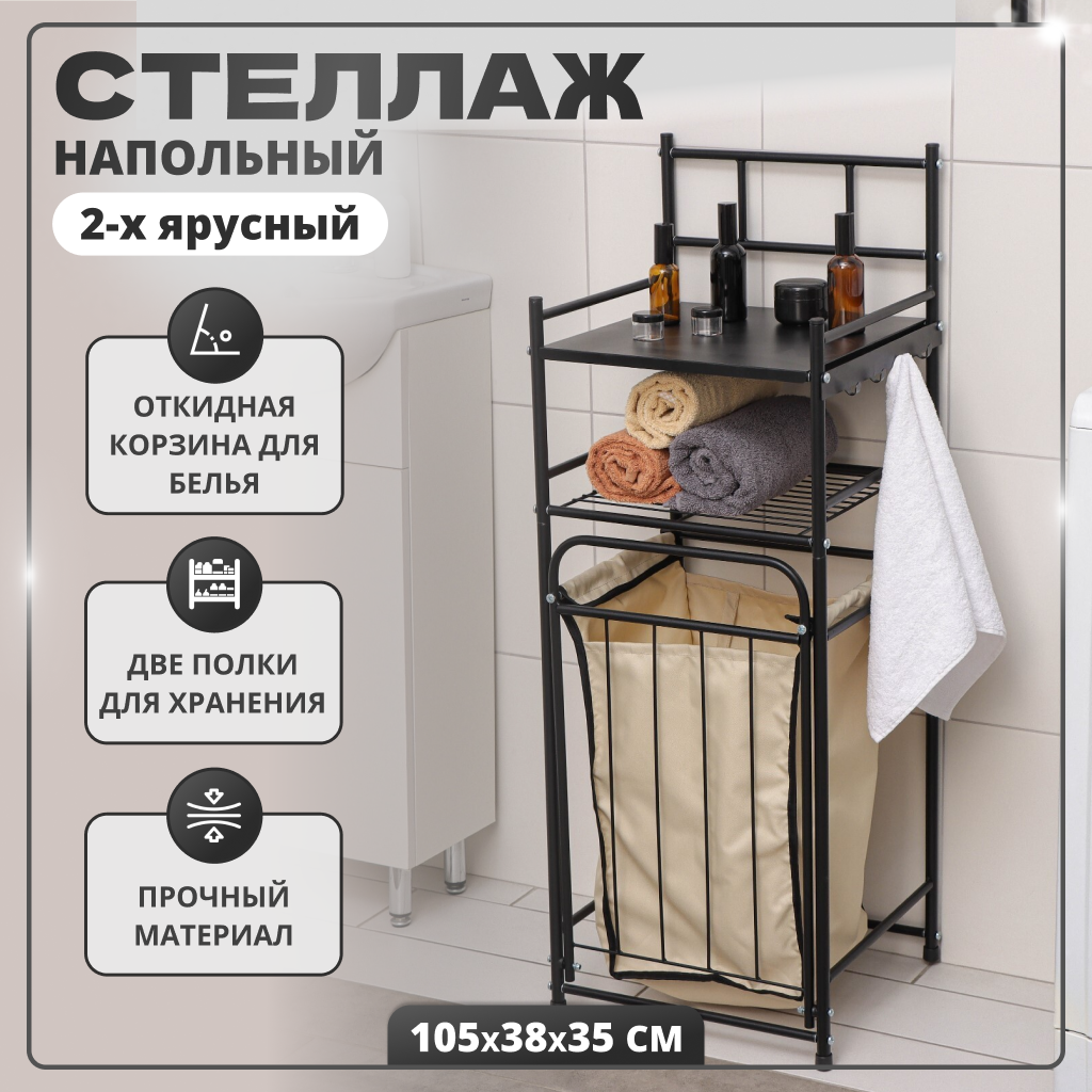 Стеллаж Solmax для ванной комнаты с 2-мя полками, черный, 38х35х105 см