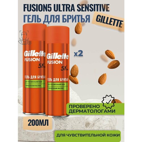 Gillette Гель для бритья Fusion5 Ultra Sensitive, для чувствительной кожи, 200 мл, 2 штуки