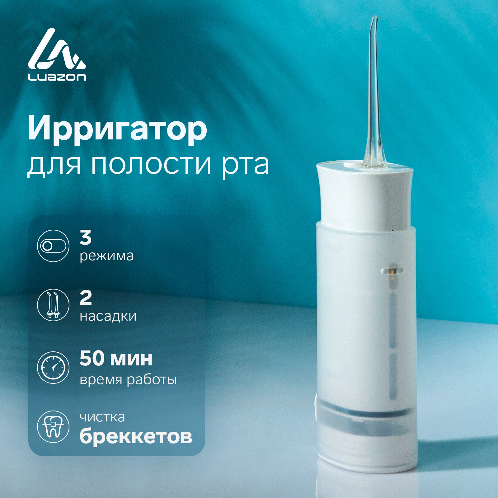 фото Ирригатор для полости рта Luazon LIR-01, портативный, 175 мл, 3 режима, 2 насадки, от USB