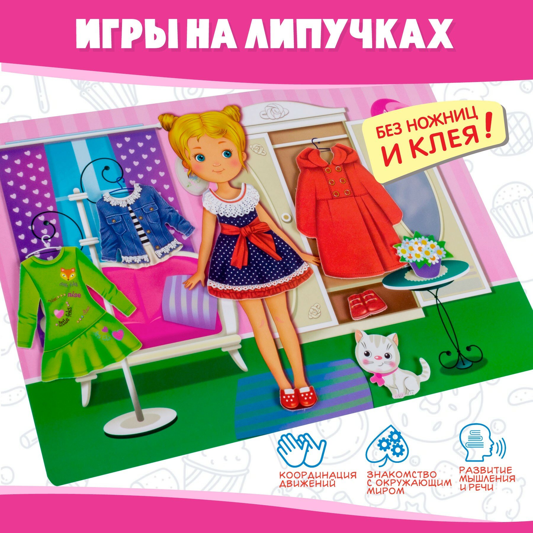 Игры на пластике с липучками Одень девочку Дрофа Медиа - фото №6