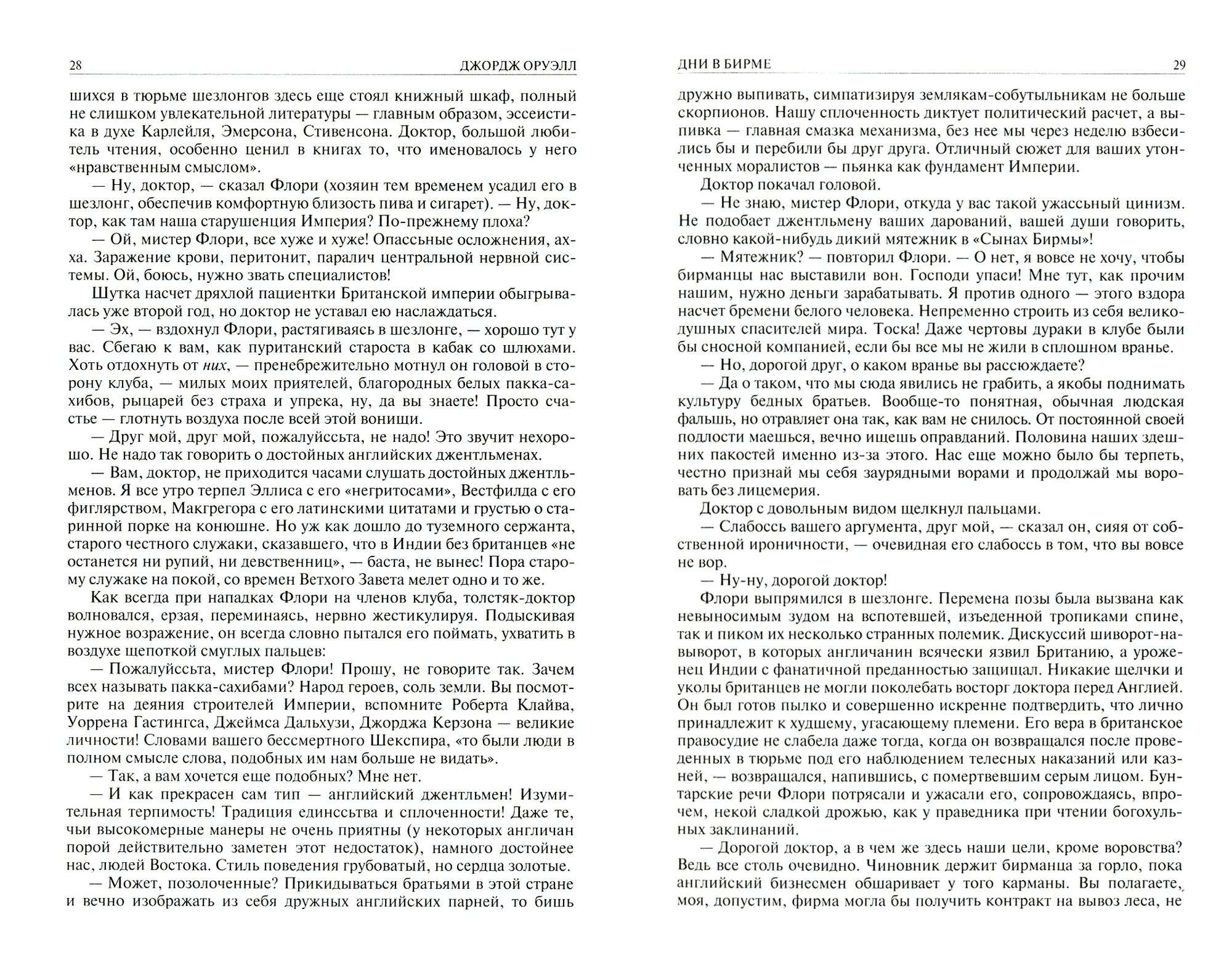 Полное собрание романов в одном томе - фото №5