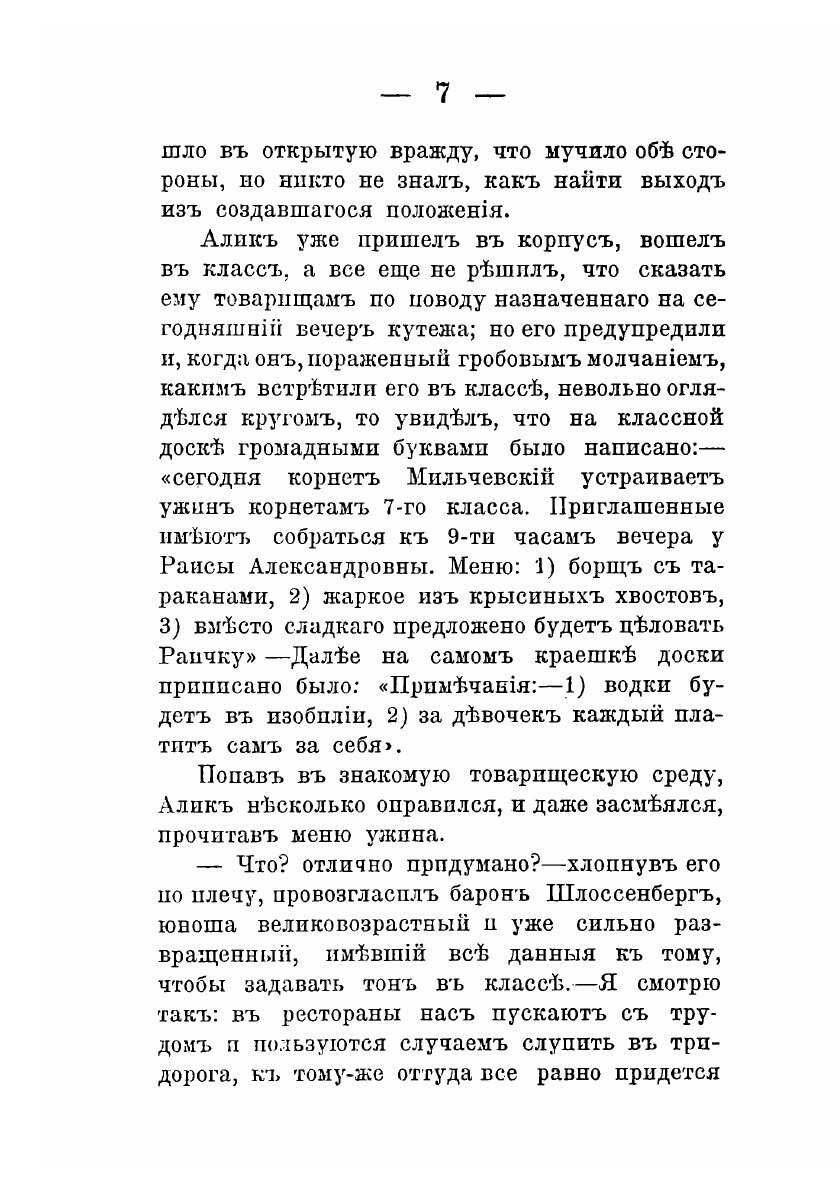 Книга Грех (Немирович-Данченко Николай Андреевич) - фото №7