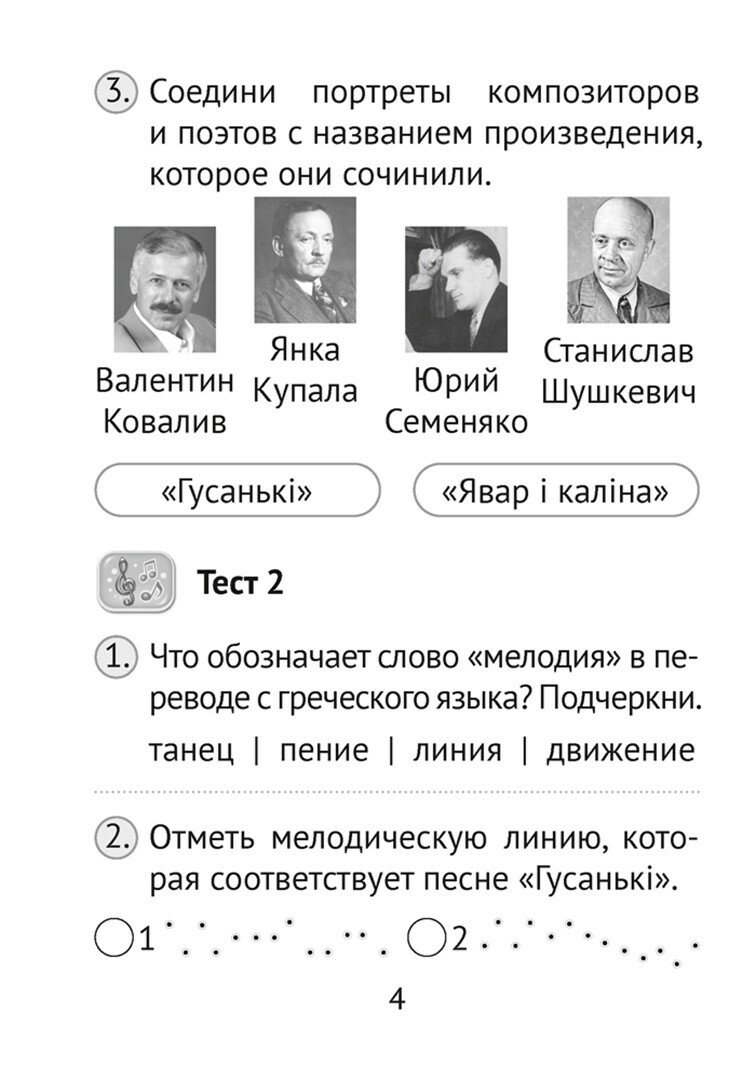Музыка. 2 класс. Тесты (Ковалив Валентин Васильевич) - фото №2