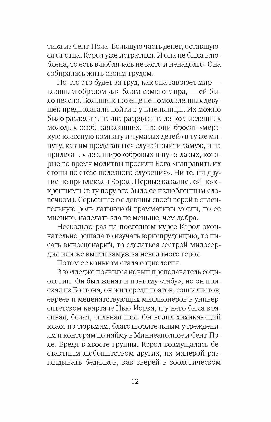 Главная улица (Льюис Синклер) - фото №4