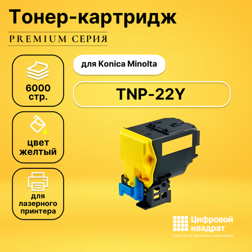 Картридж DS TNP-22Y Konica желтый совместимый тонер картридж profiline tnp 41 tnp 43 для принтеров konica minolta bizhub 3320 10000 копий совместимый