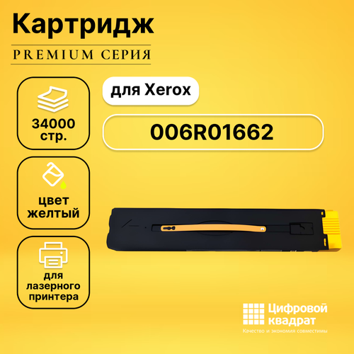 Картридж DS 006R01662 Xerox желтый совместимый тонер картридж xerox 006r01662 жел для c60 c70 744989