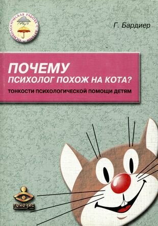 Почему психолог похож на кота? Тонкости психологической помощи детям - фото №1