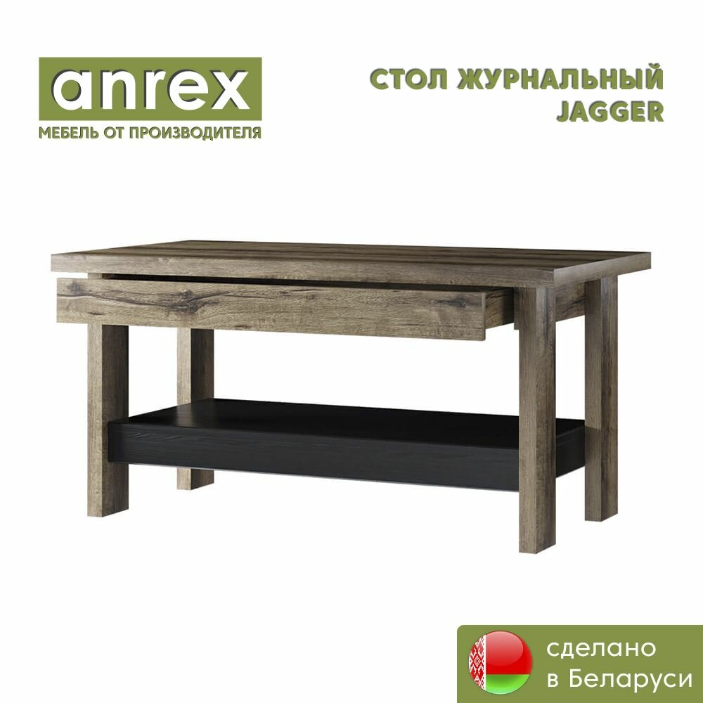 Стол журнальный JAGGER (Дуб монастырский / черный), Anrex