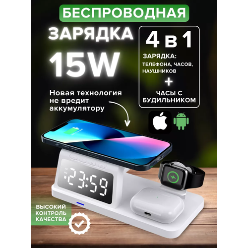 Беспроводная зарядка 4 в 1 для телефонов зарядник для смартфона и наушников iPhone XiaomiДок станция для AirPods Pro и часов Apple Watchбелый 2410₽