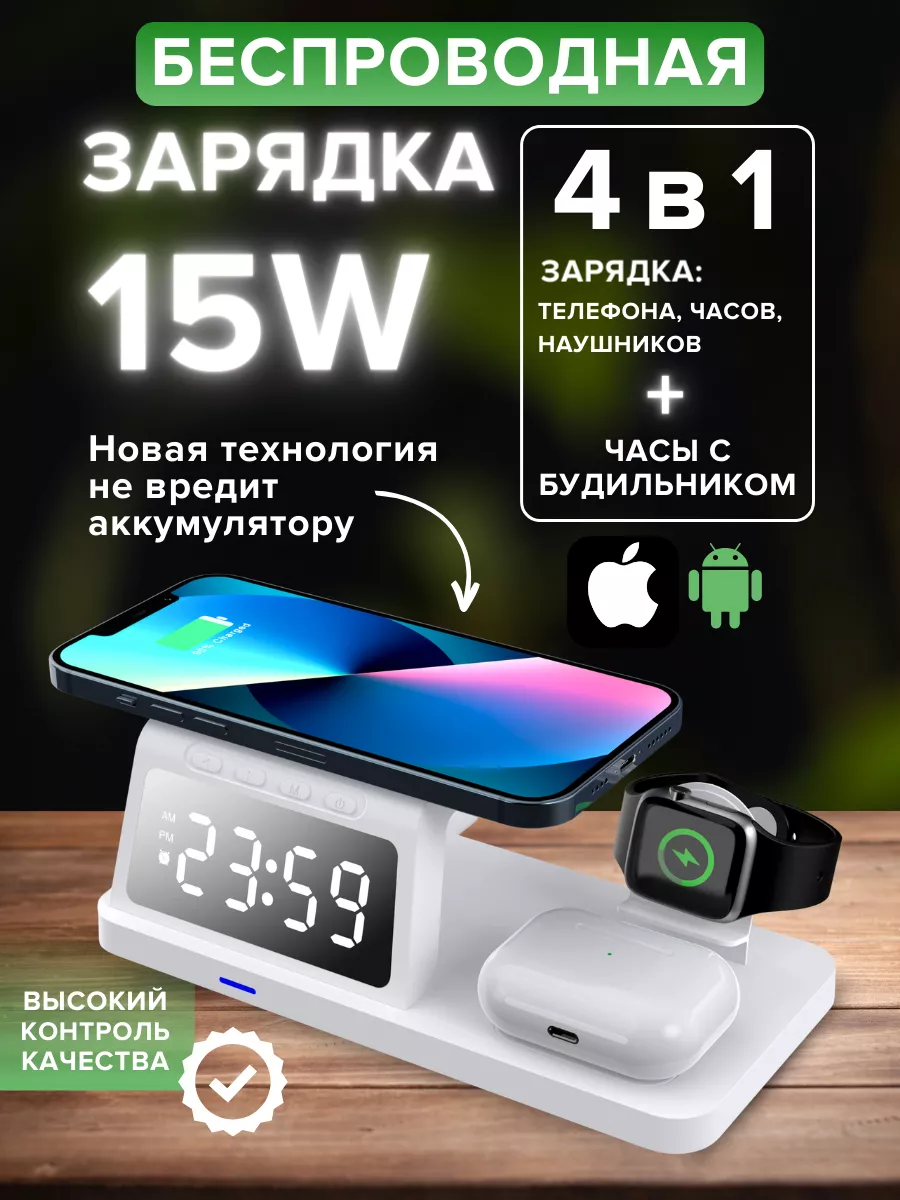 Беспроводная зарядка 4 в 1 для телефонов /зарядник для смартфона и наушников iPhone, Xiaomi/Док станция для AirPods Pro и часов Apple Watch/белый