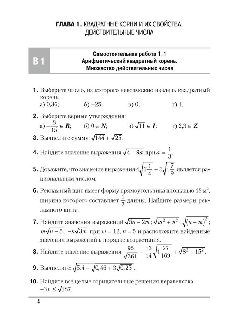 Алгебра. 8 класс. Самостоятельные и контрольные работы (6 вариантов) - фото №2