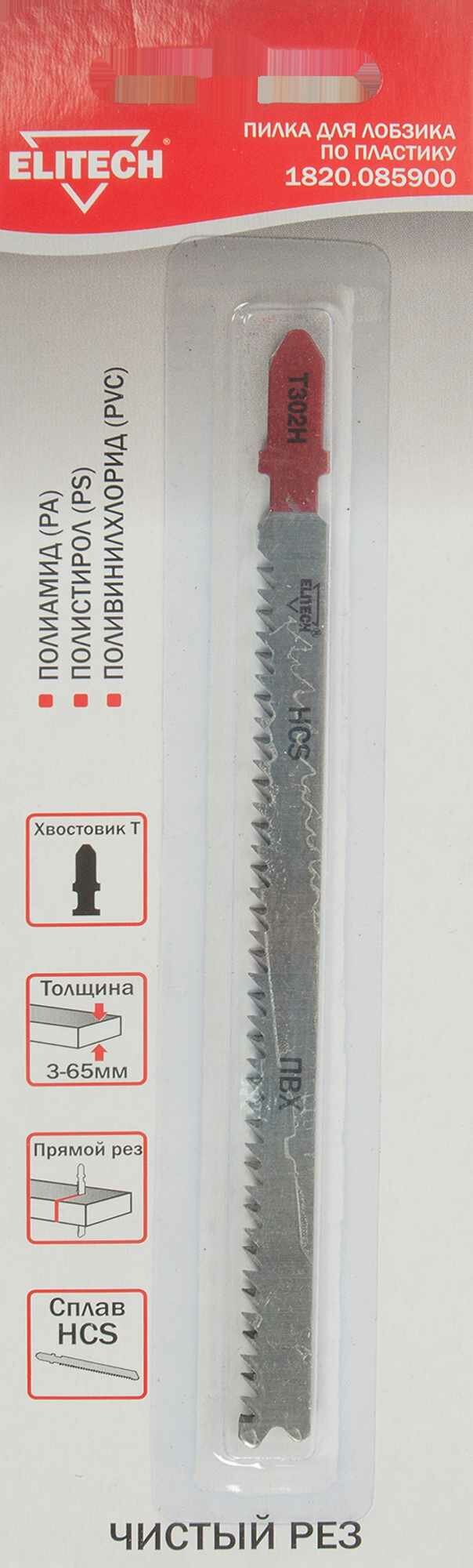 фото Пилка для лобзика по пластику Elitech 107 мм