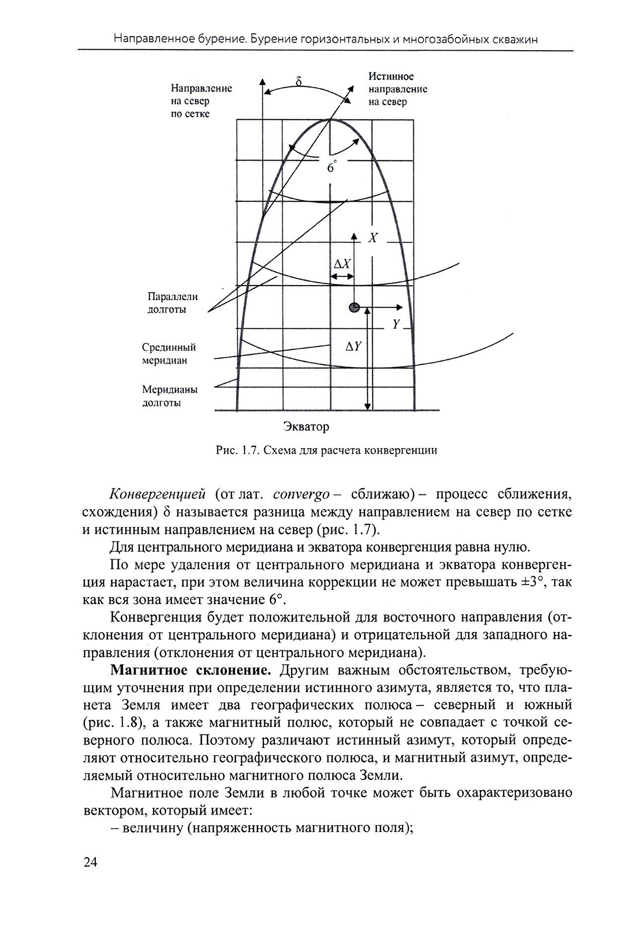 Направленное бурение Бурение горизонтальных и многозабойных скважин Учебник - фото №4