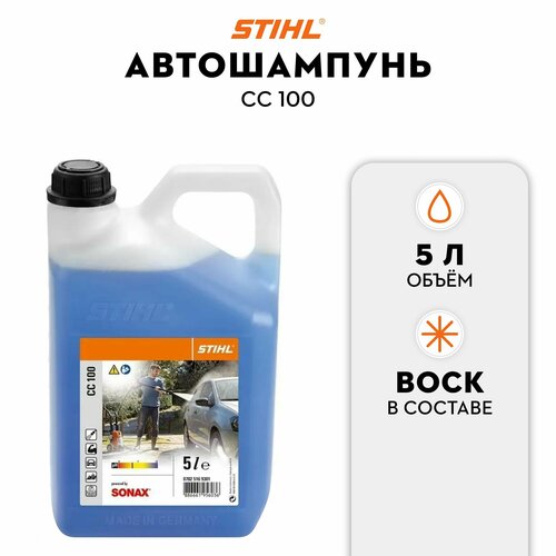 Автошампунь с воском STIHL CC 100 5л 1648₽