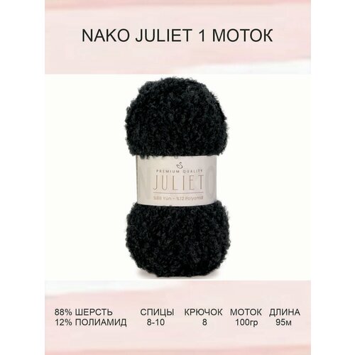 Пряжа Nako Juliet: 1441 (т. серый), 1 шт 95 м 100 г, 88% шерсть, 12% полиамид