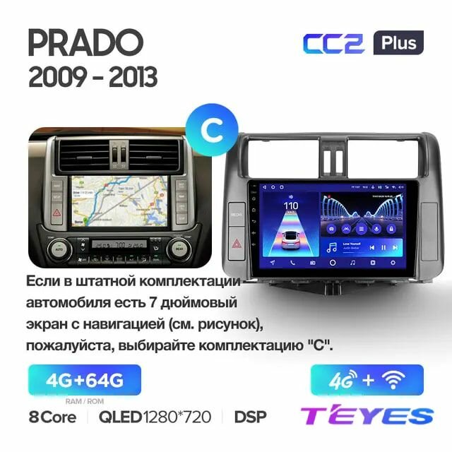 Магнитола Toyota Land Cruiser Prado 150 2009-2013 (Комплектация C) Teyes CC2+ 4/64GB, штатная магнитола, 8-ми ядерный процессор, QLED экран, DSP, 4G, Wi-Fi, 2 DIN