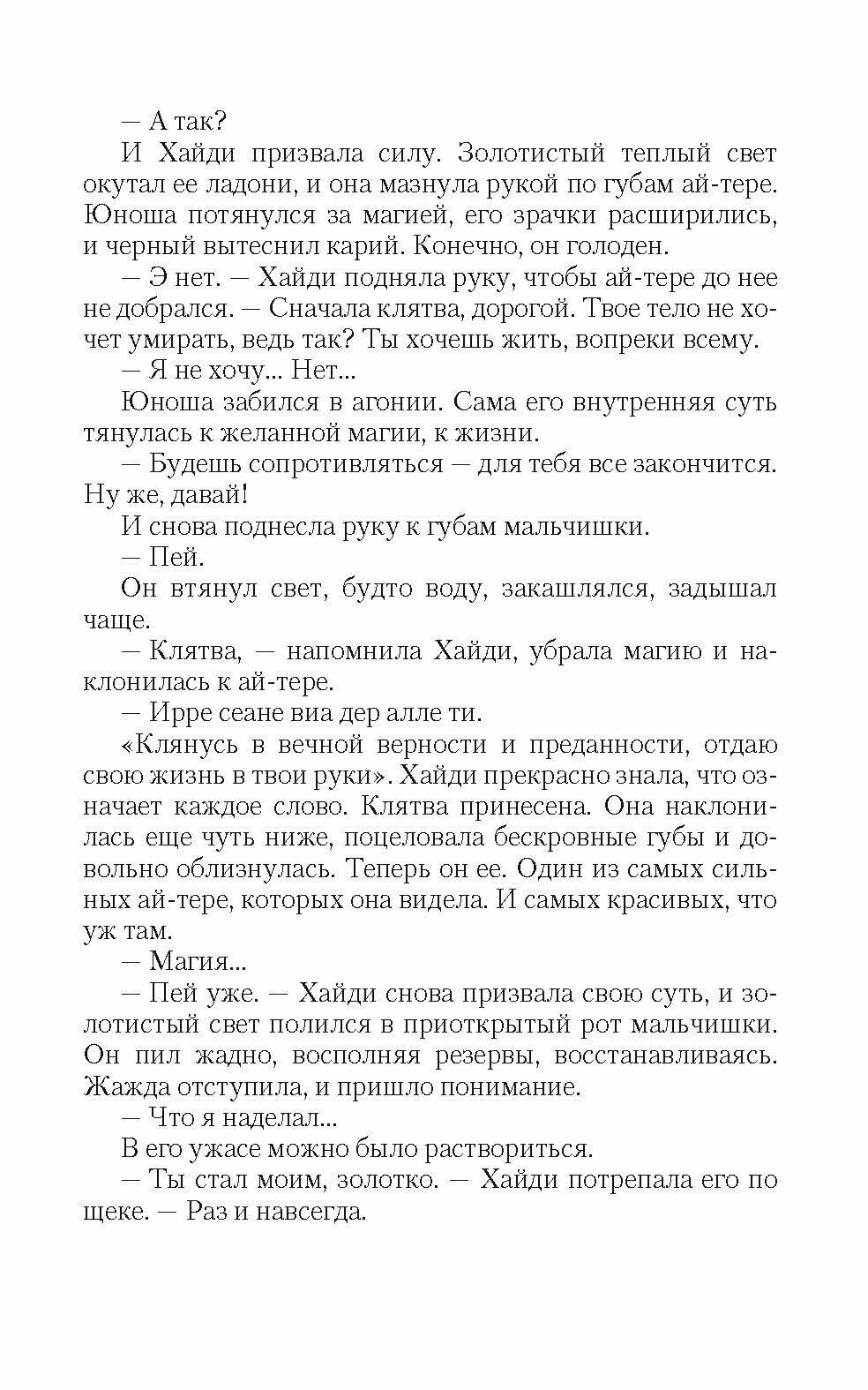 Ай-тере. Бракованный подарок (Валентеева Ольга Александровна) - фото №6