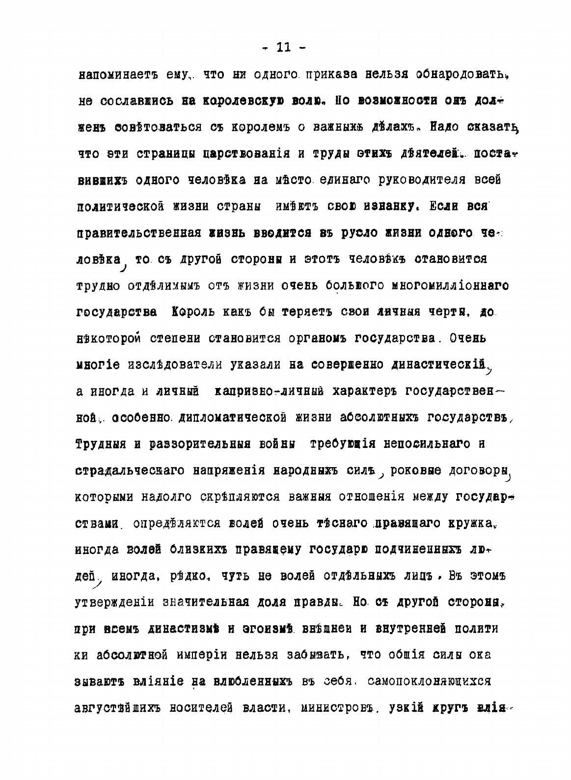Книга Век Людовика XIV: По запискам слушателей - фото №9
