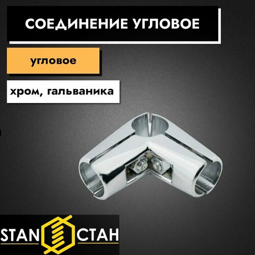 Соединение угловое для 3 труб UNO 04 d 25 хром гальваника 2 шт 522₽