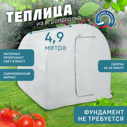 Теплица стальная оцинкованная 4.9x2x1.9м, спанбонд, теплица дачная, парник для рассады теплица 2 5х2 45х2 1м оцинкованная сталь спанбонд