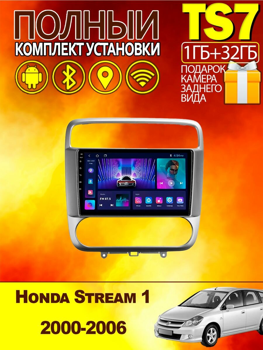 Магнитола для Honda Stream 1 2000-2006 1-32Gb