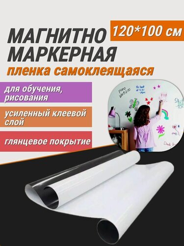 Изображение товара Магнитная маркерная доска REXBER 120x100